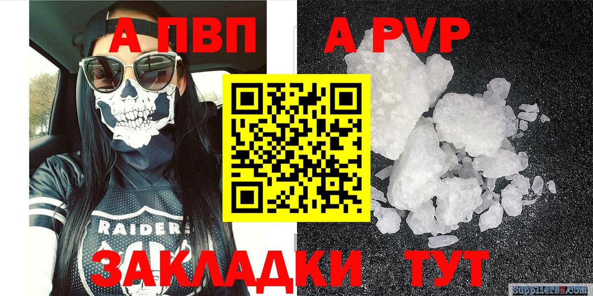 Alpha-PVP VHQ  где продают наркотики  Alpha-PVP  Alpha-PVP Соль  Михайловск  Вход с VPN 