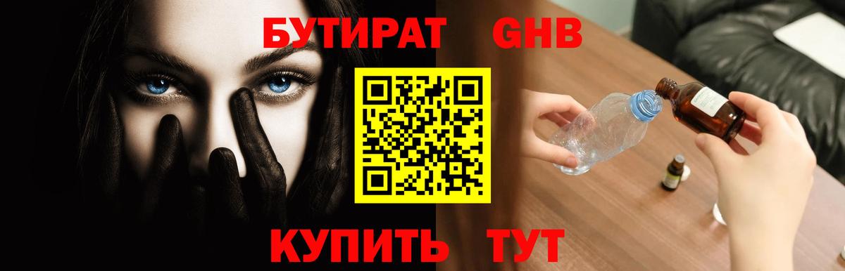 Бутират 99%  Вход с VPN  Бутират  Михайловск 