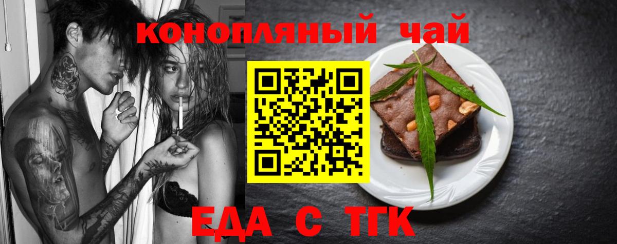 Еда ТГК марихуана  Вход с VPN  Михайловск 