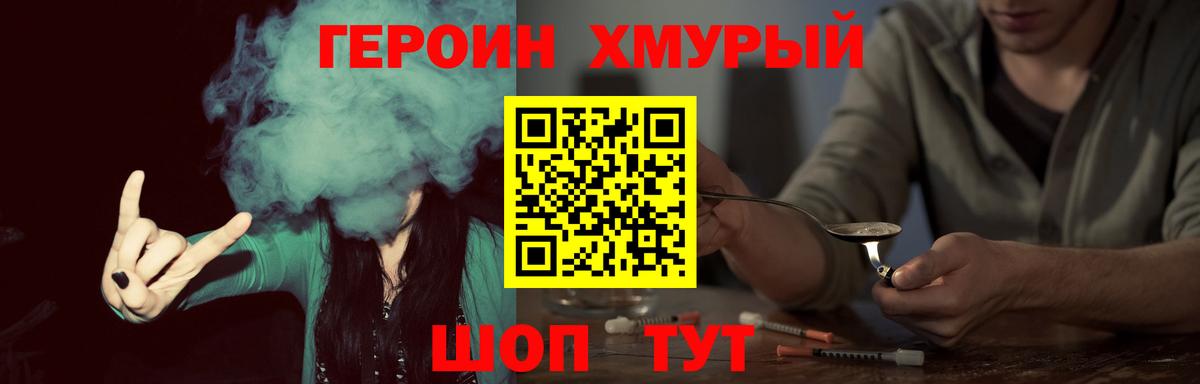 Героин гречка Михайловск