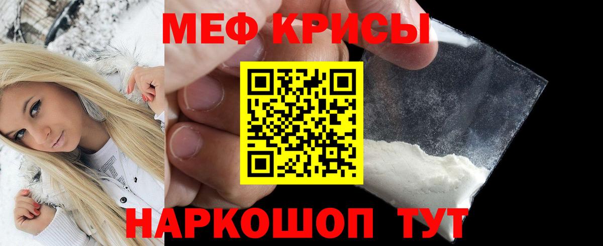Мефедрон Михайловск