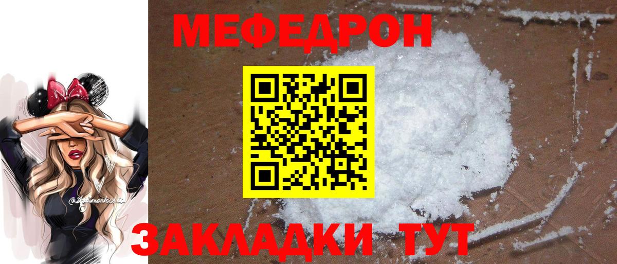 Мефедрон 4 MMC  Мефедрон mephedrone  Михайловск  МЯУ-МЯУ  Вход с VPN 