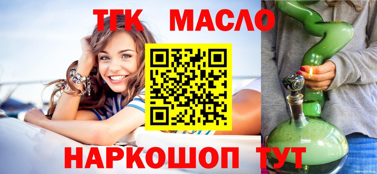 Михайловск  ТГК жижа  Вход с VPN  Дистиллят ТГК THC oil 